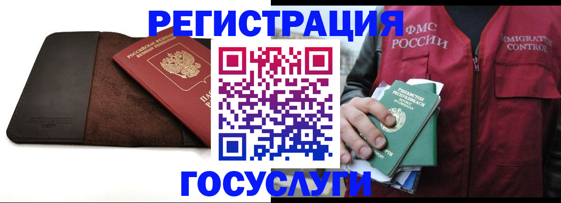 временная регистрация для всех в Сосенском