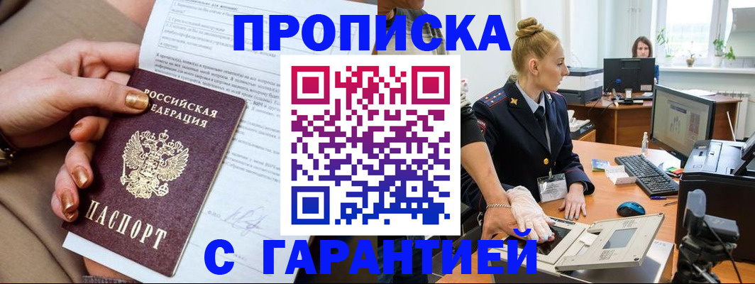 временная прописка в Сосенском